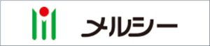 メルシー