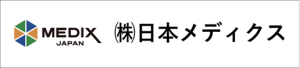 日本メディクス